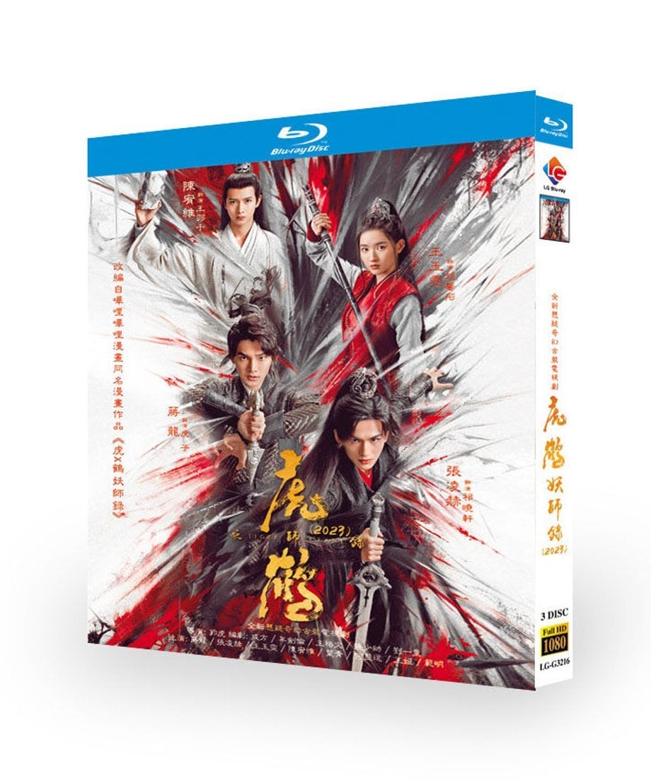 中国ドラマ日本語字幕　虎?妖??　張凌赫/凌赫ジャンリンホー DVD高画質正規品6D9 - 華流グッズストア