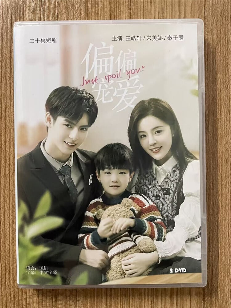中国ドラマ偏偏??（Just Spoil You）2023DVD-BOX 全話 中国盤 - 華流グッズストア