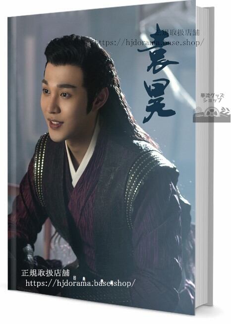 袁昊（ユエンハオ）写真集1冊 A4ポスター4枚 しおり4枚 LOMOカード10枚