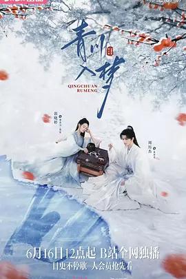 中国ドラマ『青川入夢』DVD-BOX4 -DISC - 華流グッズストア