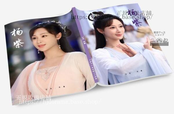 俳優ヤンズー（楊紫）写真集1冊 A4ポスター4枚 しおり4枚 LOMOカード10枚 - 華流グッズストア