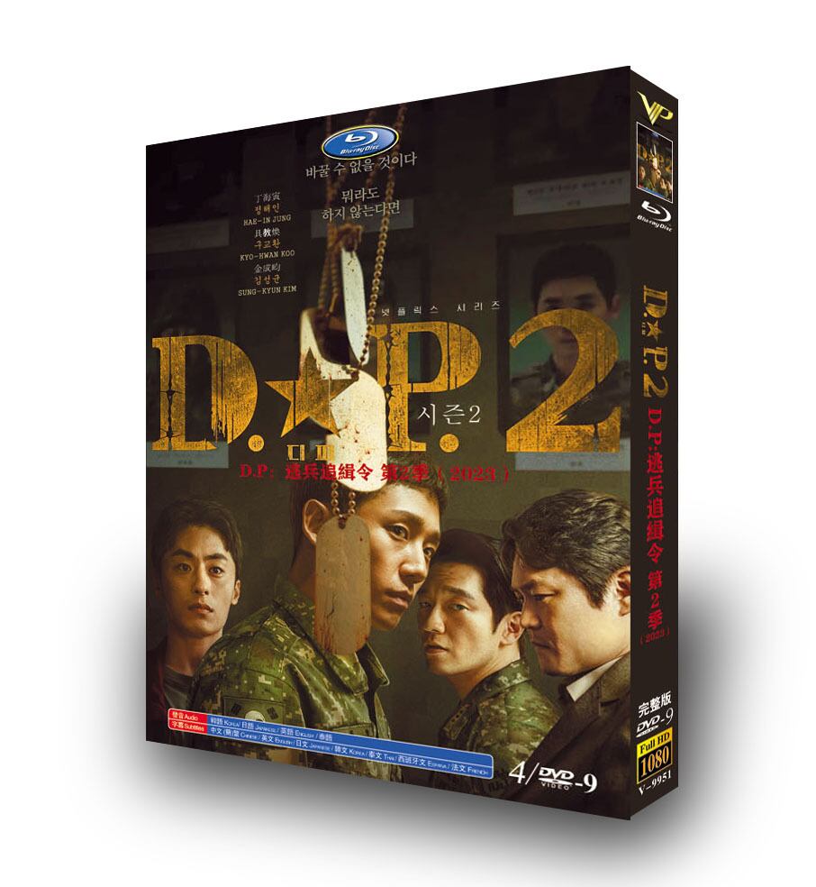 日本語字幕＆吹替 D.P.脱走兵追跡官シーズン2DVD高画質正規品4D9 - 華流グッズストア