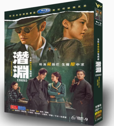 中国ドラマ『潜渊 』DVD-BOX6 -DISC - 華流グッズストア