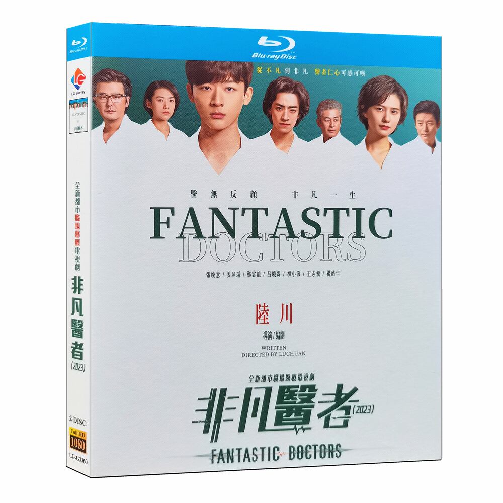 中国ドラマ　非凡医者　ブルーレイ2-DISC[Blu-ray-BOX]高画質正規品 - 華流グッズストア