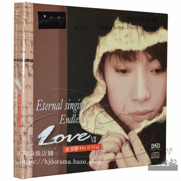姚斯/ Endless Love 7（CD) 中国盤　Yao Si-ting　ヤオスーティン