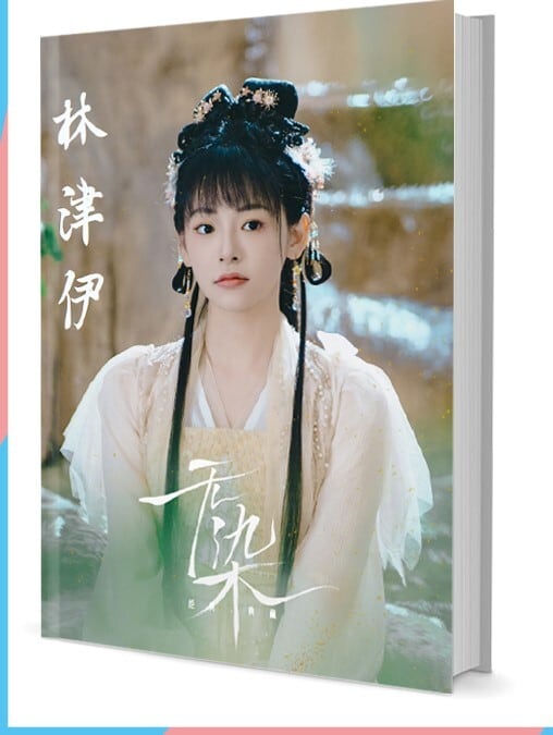 中国俳優『リン・ジンイー(林津伊) 』写真集1冊 A4ポスター4枚 しおり4枚 LOMOカード10枚 - 華流グッズストア