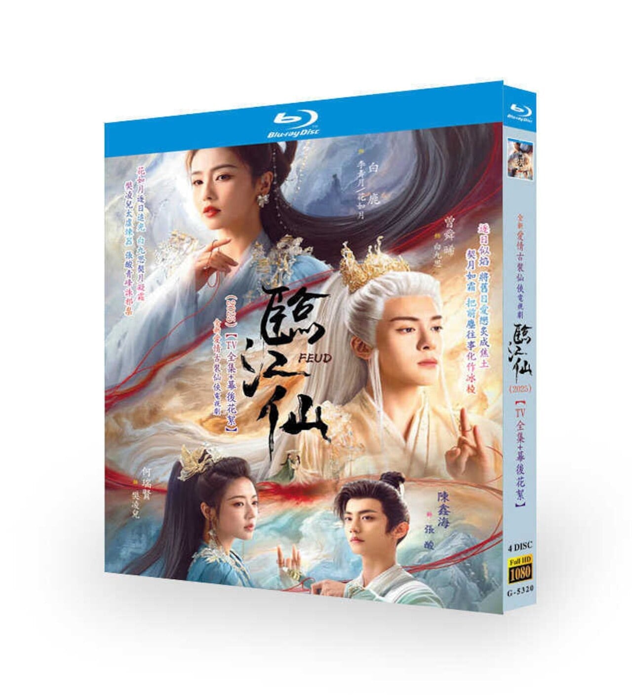 中国ドラマ日本語字幕『臨江仙』ブルーレイ4-DISC[Blu-ray-BOX] - 華流グッズストア