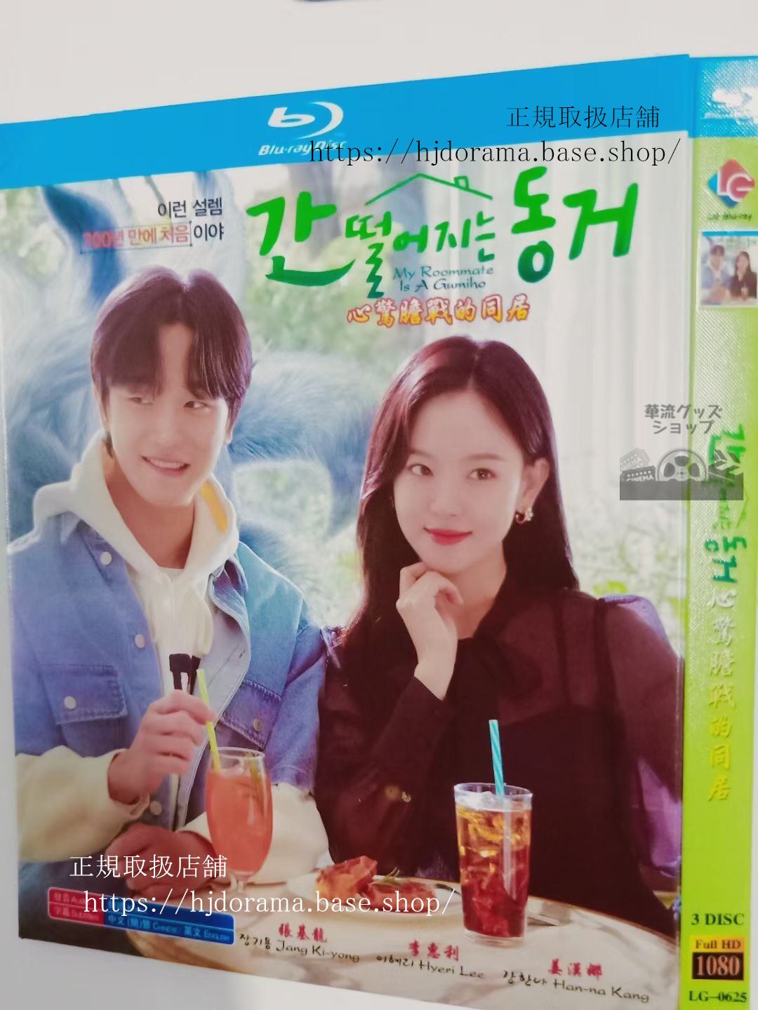 韓国ドラマ　『九尾の狐とキケンな同居』 ブルーレイ　高画質 全話 海外盤正規品 - 華流グッズストア