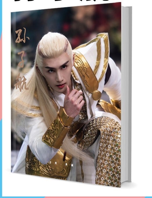 中国俳優『?子航（スン・ズーハン）』写真集1冊 A4ポスター4枚 しおり4枚 LOMOカード10枚 - 華流グッズストア