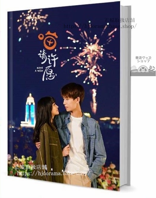 『，請許願』任宥綸 葛怡 陳浩藍 王天宇 写真集1冊 A4ポスター4枚 しおり4枚 LOMOカード10枚 - 華流グッズストア