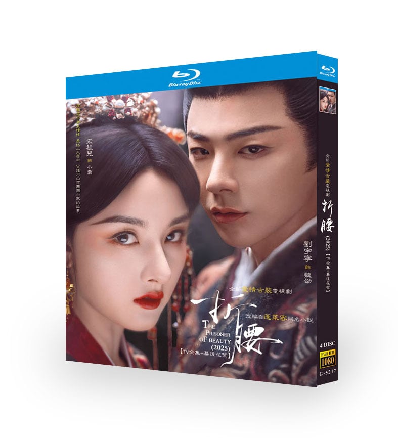 中国ドラマ『折腰』ブルーレイ4-DISC[Blu-ray-BOX] - 華流グッズストア