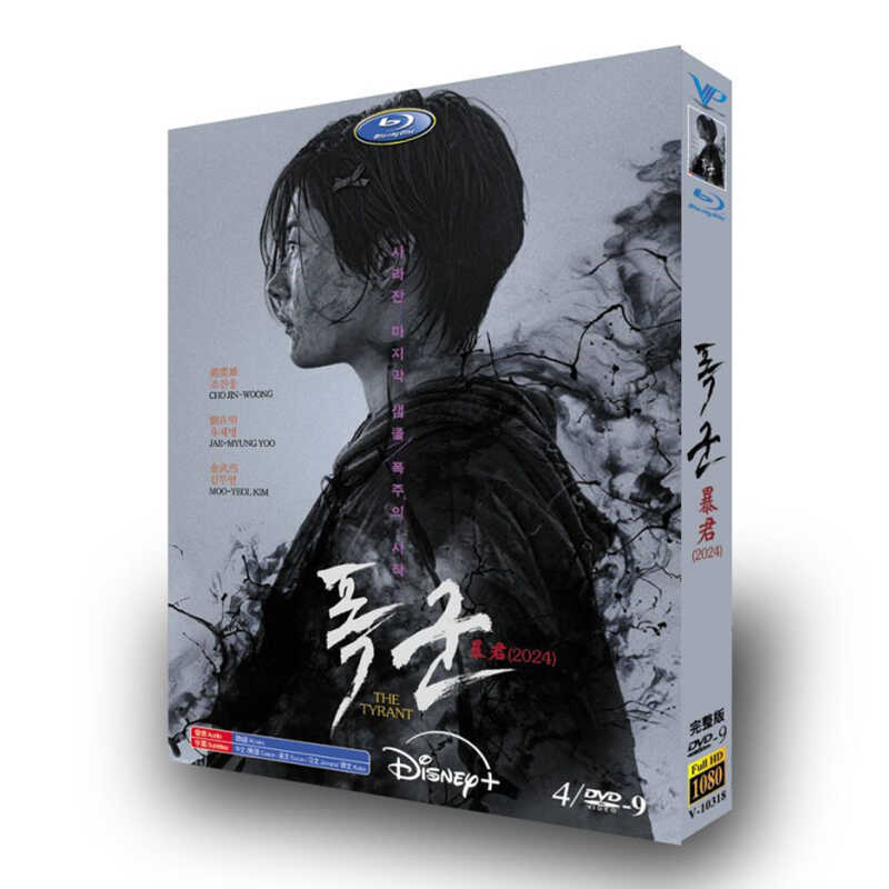 韓国ドラマ日本語字幕『暴君（原題：??）』DVD4枚高画質海外盤正規品 - 華流グッズストア