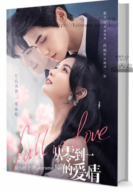 从零到一的情. Fall in Love. 蔡卓宜ツアイヂャオシー. 肖中シャオカイジョン写真集1冊 A4ポスター4枚 LOMOカード10枚 - 華流グッズストア