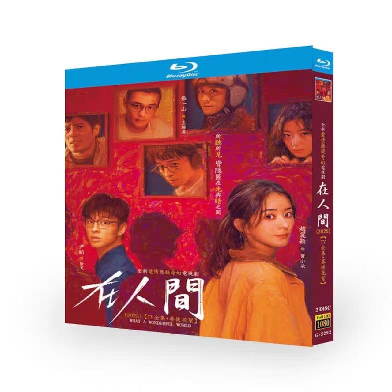 中国ドラマ日本語字幕『在人間』ブルーレイ2-DISC[Blu-ray-BOX] - 華流グッズストア