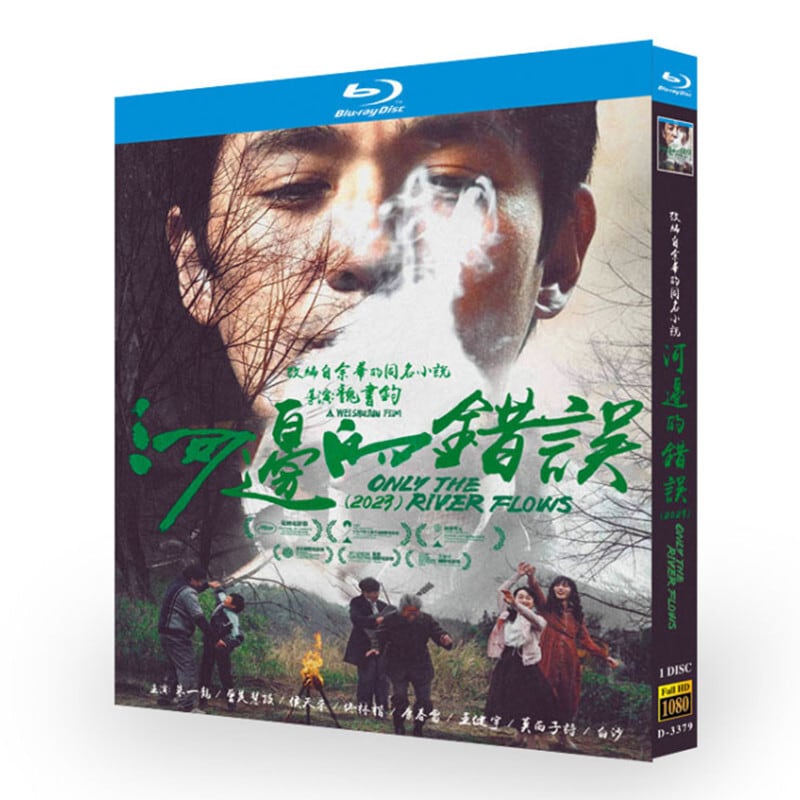 中国映画　河辺的錯誤Only the River Flows　ブルーレイ1-DISC[Blu-ray-BOX]高画質正規品 - 華流グッズストア