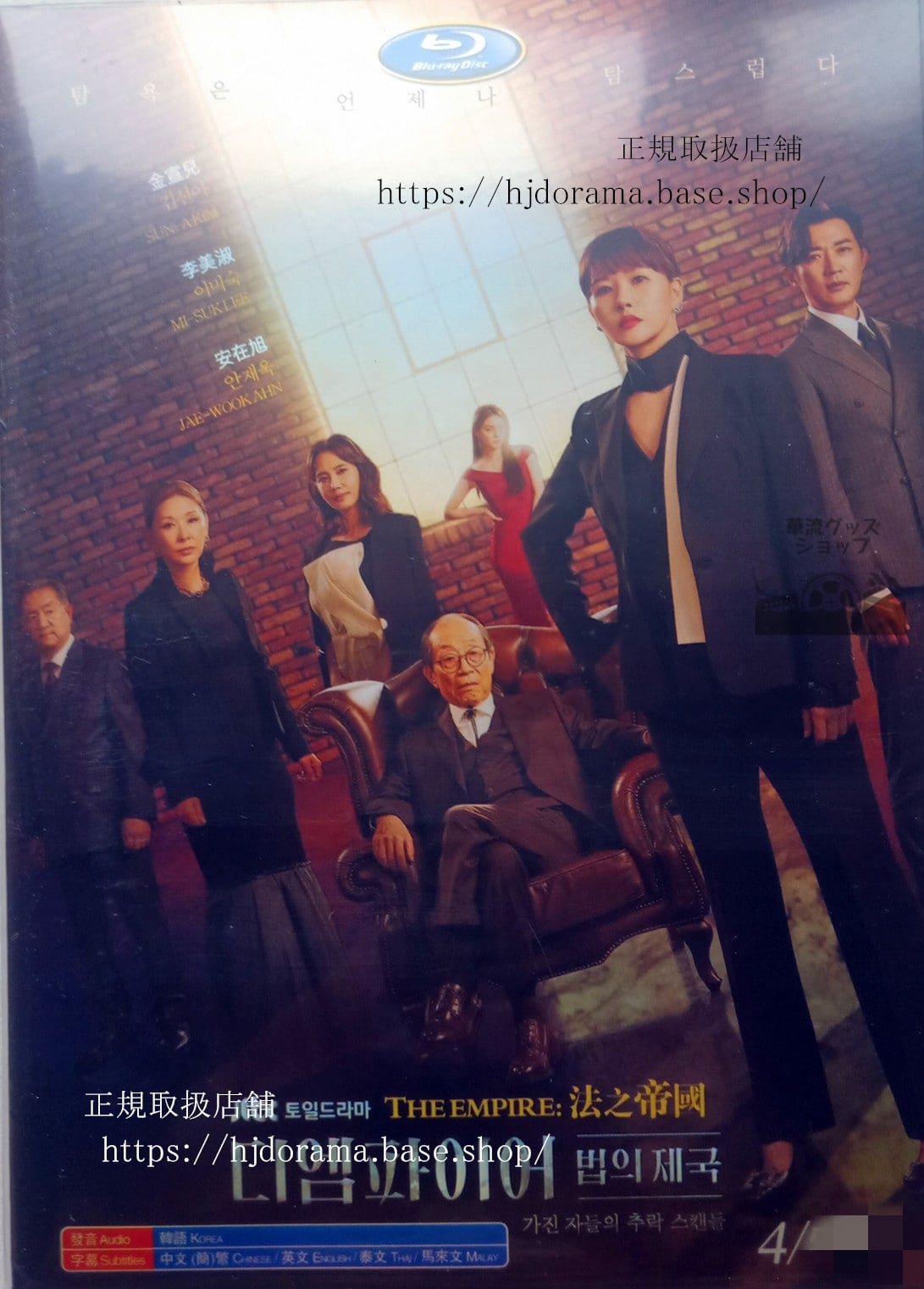 韓国ドラマ 　『The Empire：法の帝国』　 DVD 高画質4D9 全話 海外盤正規品 経済版 - 華流グッズストア