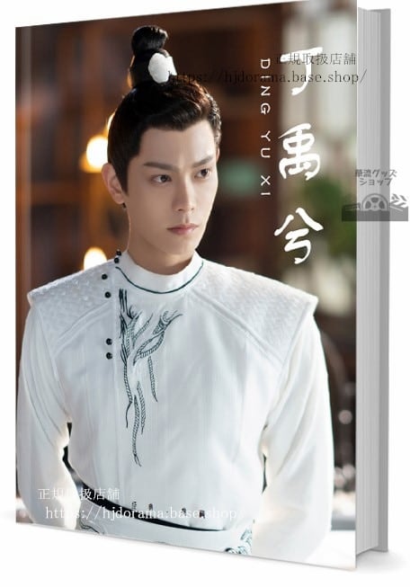 中国俳優ディンユーシー(丁禹兮)　写真集1冊 A4ポスター4枚 しおり4枚 LOMOカード10枚 - 華流グッズストア