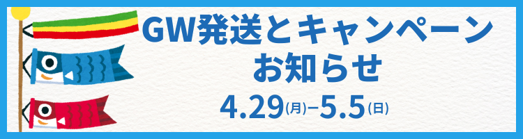 ゴールデンウィーク期間中の発送・セール情報 - 華流グッズストア