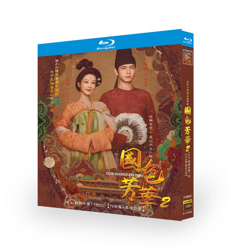 中国ドラマ『国色芳華』ブルーレイ3-DISC[Blu-ray-BOX] - 華流グッズストア