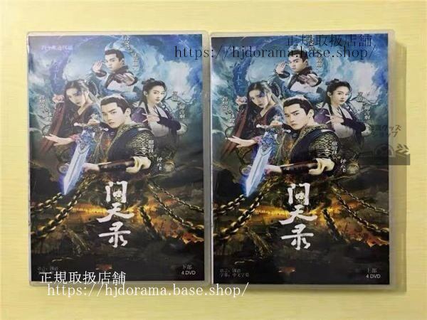 問天録』DVD-BOX 昭林 シンジャオリン 菅姿 The Unknown: Legend of Exorcist Zhong Kui 全話 中国盤 未使用 - 華流グッズストア