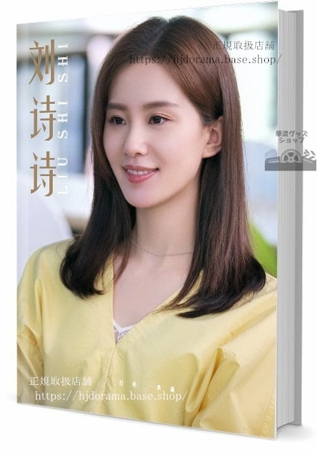 俳優　劉詩詩 リウシーシー 写真集1冊 A4ポスター4枚 LOMOカード10枚 - 華流グッズストア