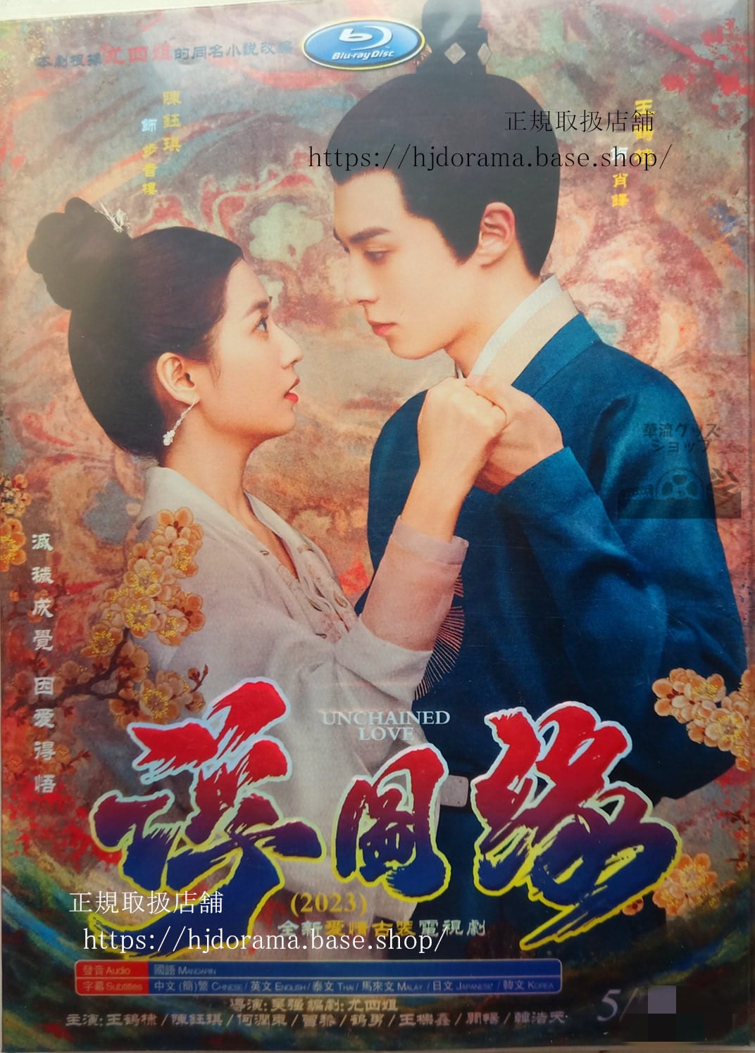 中国ドラマ日本語字幕付き　『浮図縁』 DVD　ジャケット経済版　高画質　全話 海外盤正規品 - 華流グッズストア