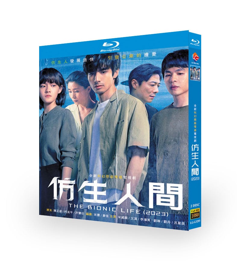 中国ドラマ日本語字幕【?生人?The Bionic Life】ブルーレイ2-DISC[Blu-ray-BOX]高画質正規品 - 華流グッズストア