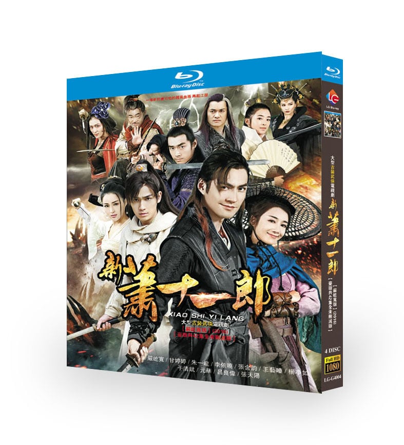 中国ドラマ『新蕭十一郎』ブルーレイ4-DISC[Blu-ray-BOX] - 華流グッズストア