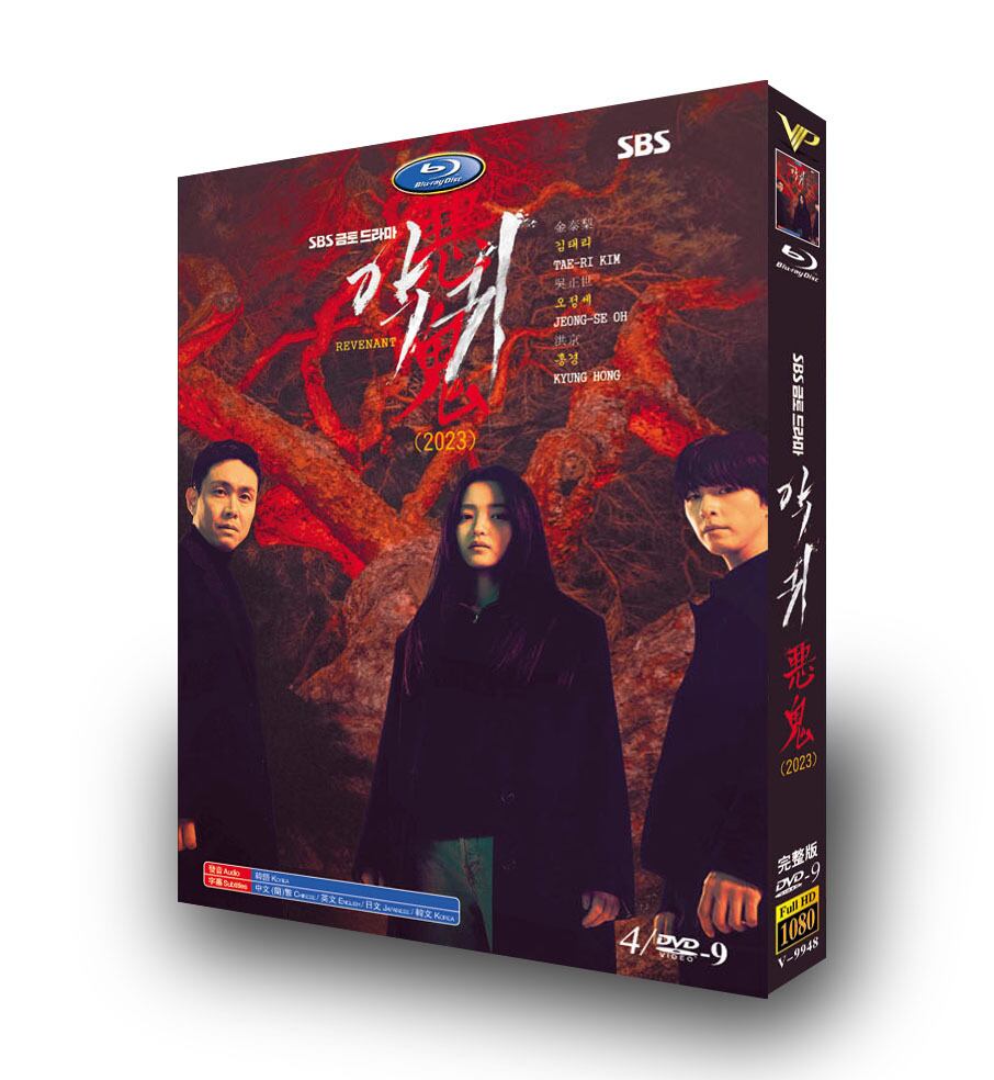 韓国ドラマ日本語字幕『悪鬼』DVD高画質正規品4D9 - 華流グッズストア