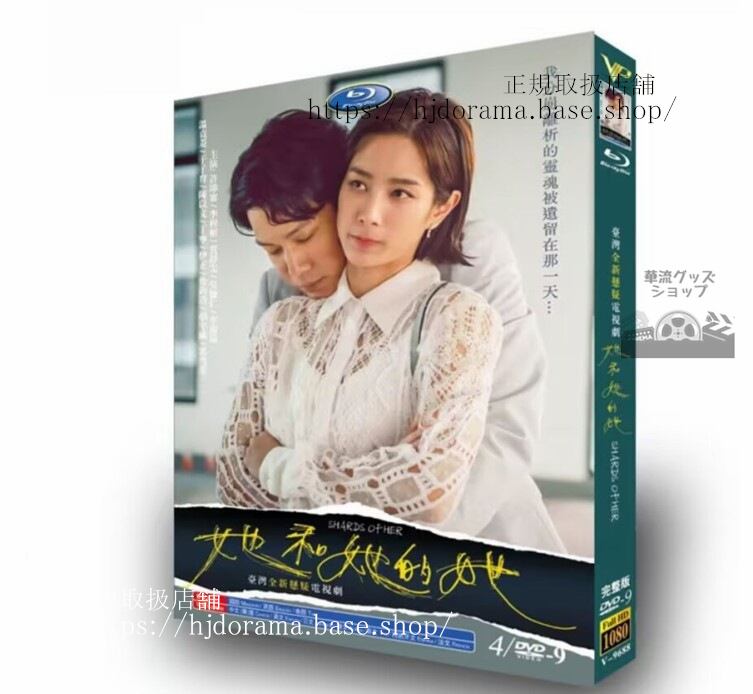 中国ドラマ日本語字幕付き　ふたりの私（原題：?和?的?） DVD経済版　高画質　全話 中国盤 - 華流グッズストア