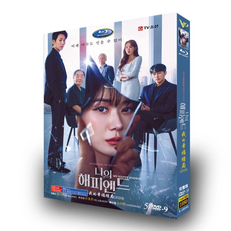 韓国ドラマ「私のハッピーエンド」dvd高画質正規品5d9 - 華流グッズストア