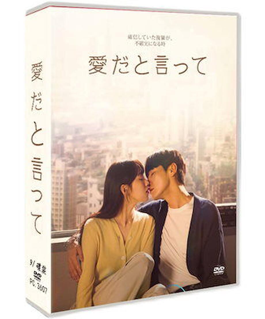 日本語字幕あり 韓国ドラマ「愛だと言って」DVD TV+OST 全話収録 恋愛 Call It Love - 華流グッズストア