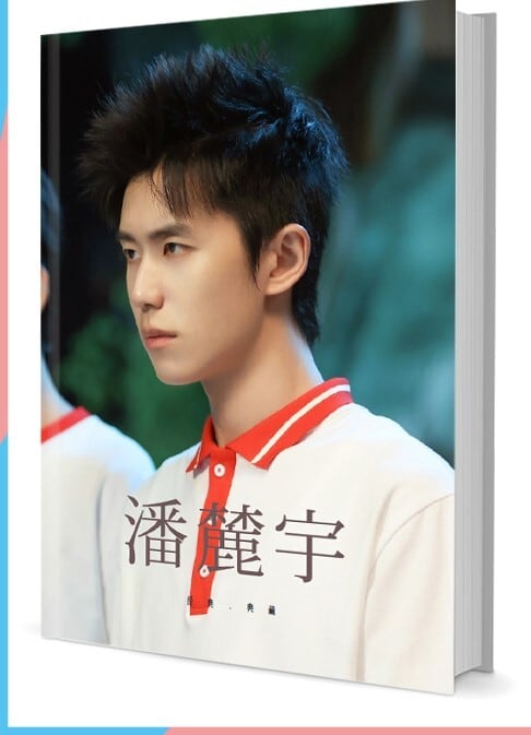 中国俳優『パン・ルーユー（潘麓宇)』写真集1冊 A4ポスター4枚 しおり4枚 LOMOカード10枚 - 華流グッズストア