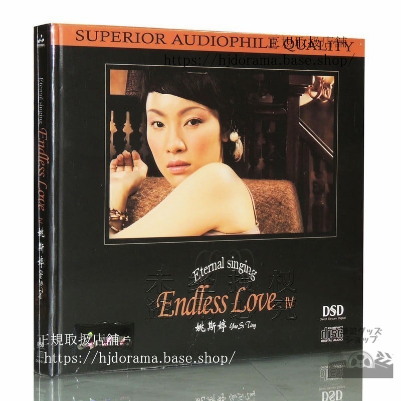姚斯/ Endless Love 4（CD) 中国盤　Yao Si-ting　ヤオスーティン