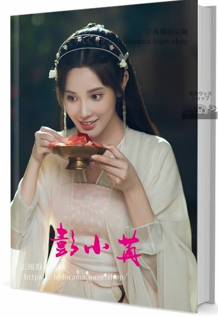 中国俳優ポンシャオラン（彭小苒）　写真集1冊 A4ポスター4枚 しおり4枚 LOMOカード10枚 - 華流グッズストア