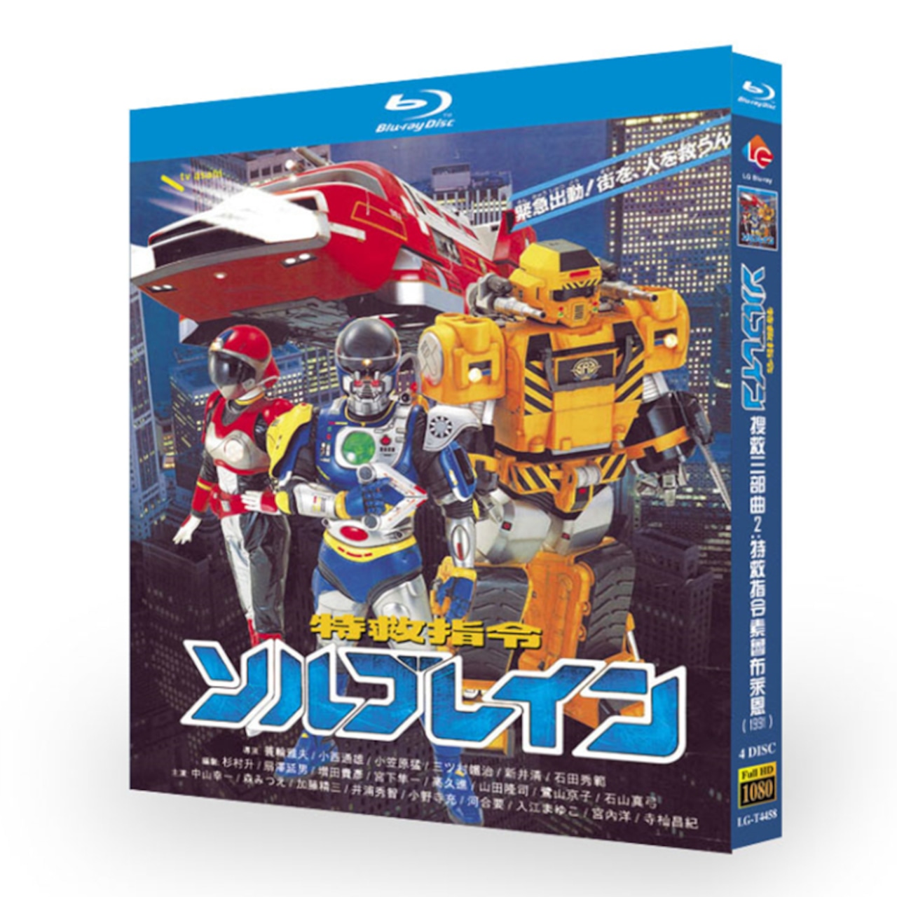 特撮テレビドラマ「特救指令ソルブレイン」 ブルーレイ Blu-ray BOX 高画質 海外正規品日本ドラマ - 華流グッズストア