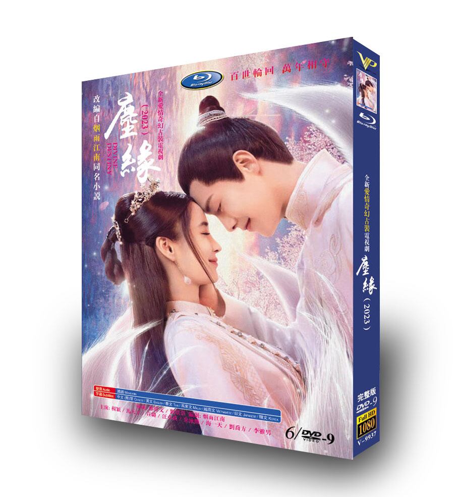 中国ドラマ日本語字幕『塵縁』DVD高画質正規品6D9 - 華流グッズストア