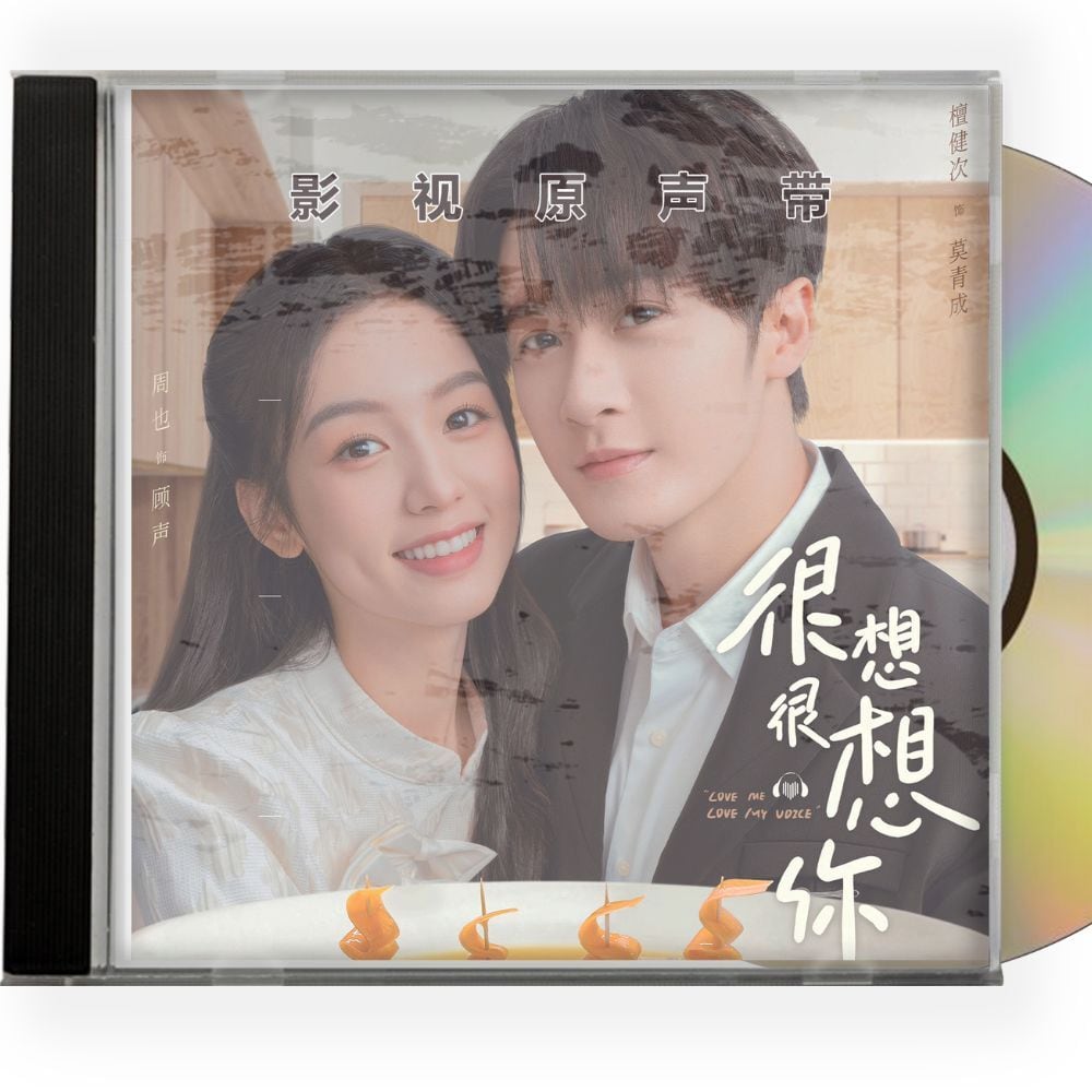 中国ドラマ『很想很想? Love Me Love My Voice』OST 1CD 15曲　オリジナル サウンドトラック CD - 華流グッズストア