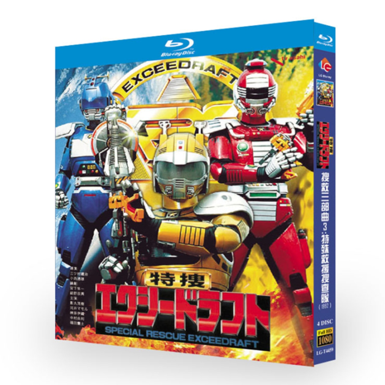 特撮テレビドラマ「特捜エクシードラフト」 ブルーレイ Blu-ray BOX 高画質 海外正規品日本ドラマ - 華流グッズストア