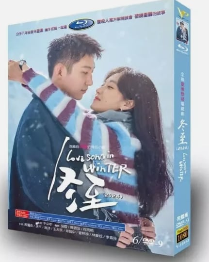 中国ドラマ日本語字幕『冬至-2024』dvd-box高画質海外盤正規品 - 華流グッズストア