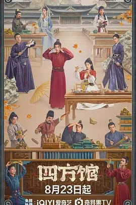 中国ドラマ日本語字幕『四方館』DVD高画質海外盤正規品6D9 - 華流グッズストア