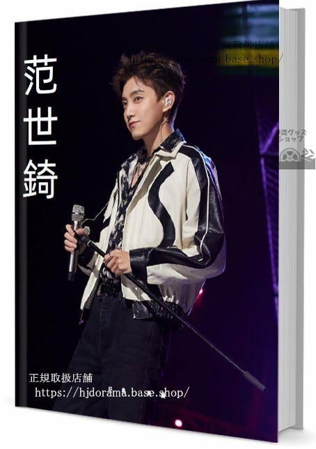 俳優　ファンシーチー（范世錡）写真集1冊 A4ポスター4枚 しおり4枚 LOMOカード10枚 - 華流グッズストア