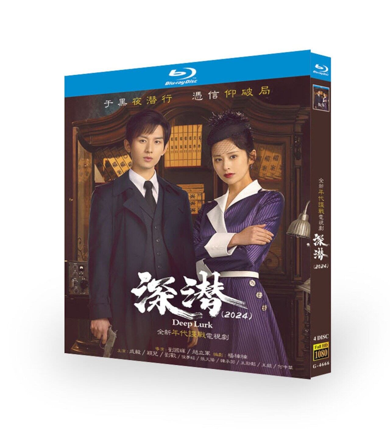 中国ドラマ日本語字幕『深潜』dvd-box高画質海外盤正規品 - 華流グッズストア