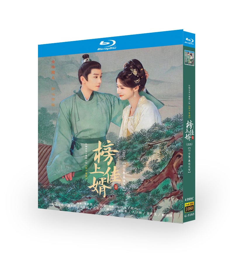 中国ドラマ『榜上佳婿(2025)』ブルーレイ4-DISC[Blu-ray-BOX] - 華流グッズストア