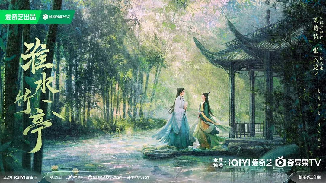 中国ドラマ『淮水竹亭 ～宿命の盟約～』21-36話あらすじ - 華流グッズストア