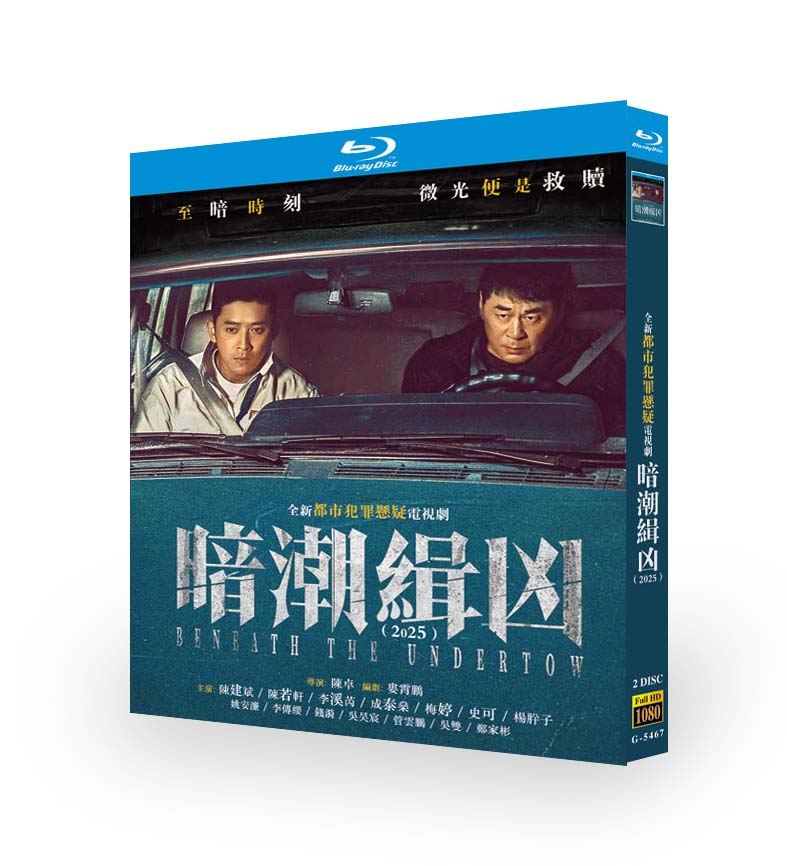 中国ドラマ『暗潮缉凶』日本語字幕ブルーレイ[Blu-ray-BOX]2 -DISCチェン・ジェンビン - 華流グッズストア