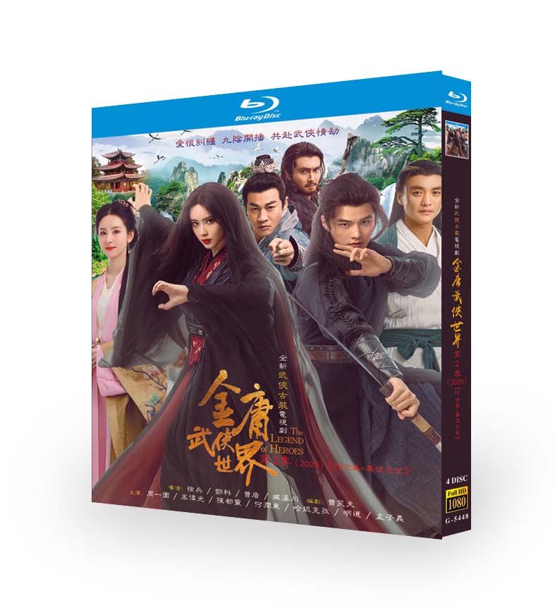 中国ドラマ『华山论剑』ブルーレイ[Blu-ray-BOX]4 -DISC - 華流グッズストア