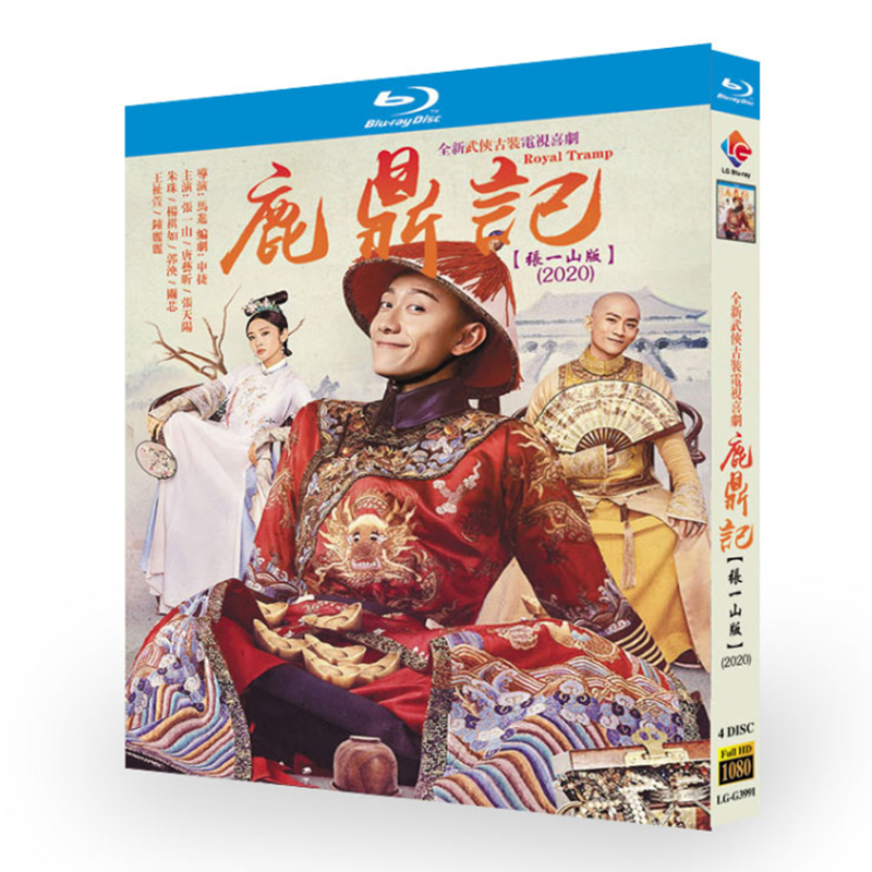 中国ドラマ『鹿鼎記』ブルーレイ[Blu-ray-BOX]4 -DISC - 華流グッズストア