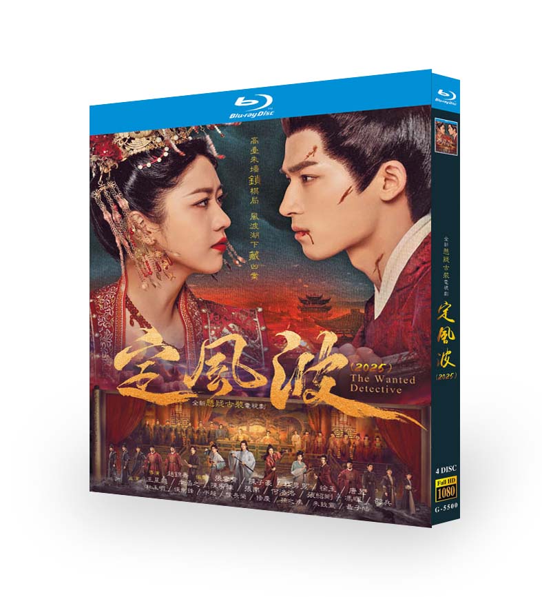 中国ドラマ『定風波 (2025)』日本語字幕ブルーレイ[Blu-ray-BOX]4 -DISC - 華流グッズストア
