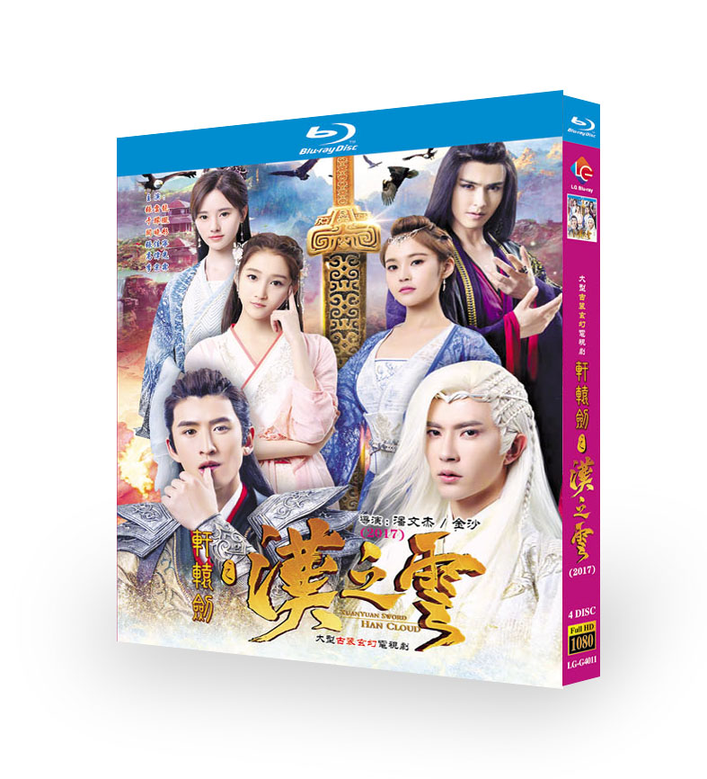 中国ドラマ『軒轅劍之漢之雲』ブルーレイ[Blu-ray-BOX]4 -DISC - 華流グッズストア